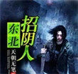 东北招聘主播