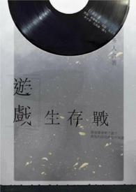 游戏生存指南游戏难度